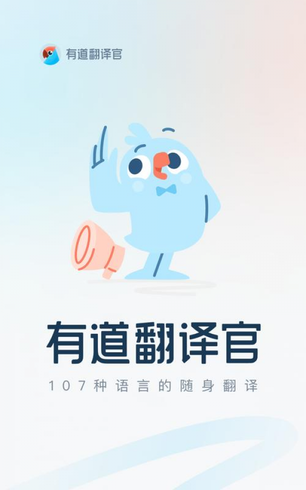 有道翻译托福：助力突破语言难关，精准翻译无忧