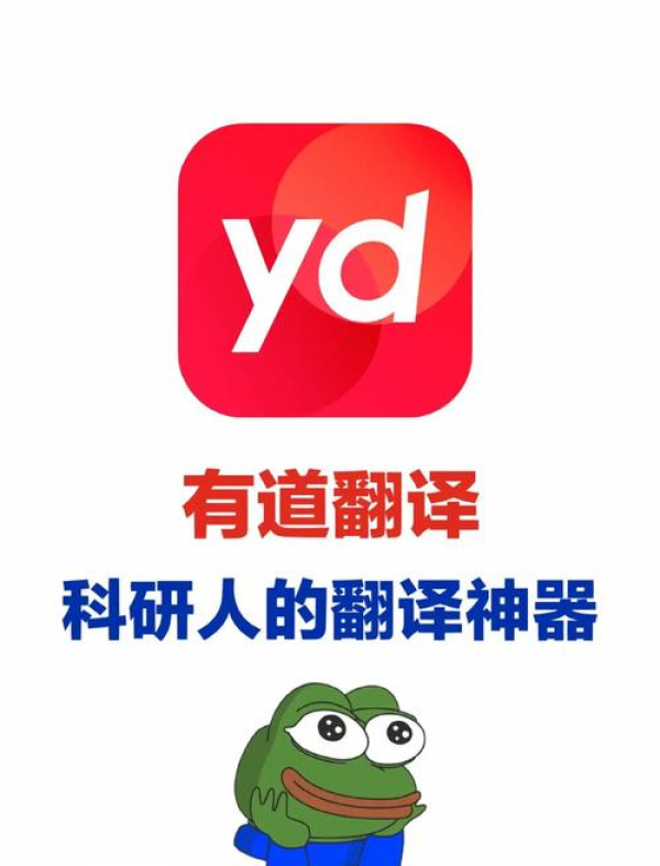 有道翻译划词翻译(有道 翻译)