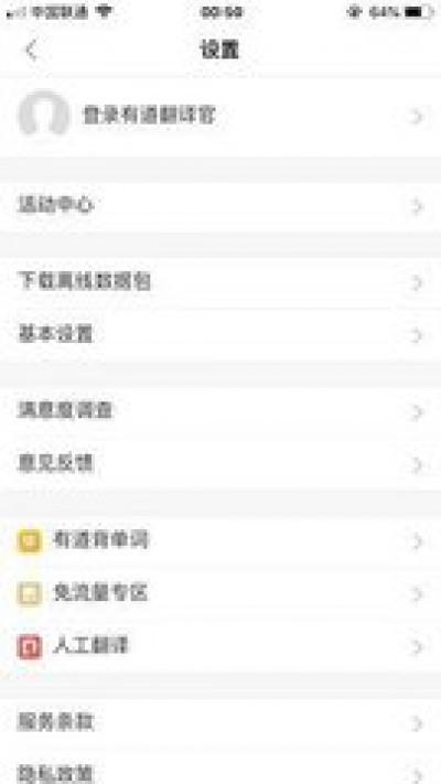 有道翻译官方中心：便捷高效的多语言翻译工具