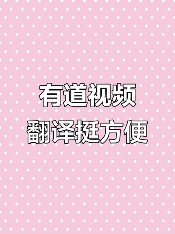 有道翻译官方镜像【有道翻译官最新版安装教程】